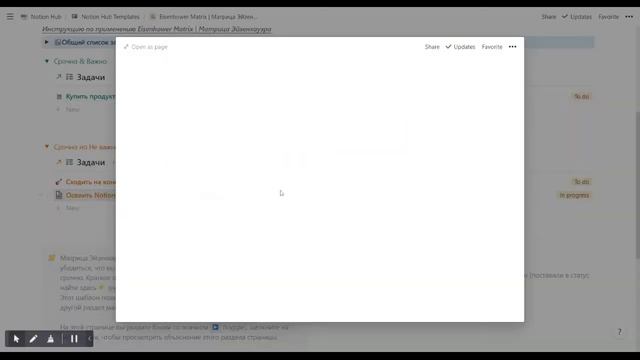 Матрица Эйзенхауэра | Планирование дел - шаблон для Notion смотреть онлайн