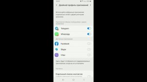 Как установить 2 WhatsApp на Samsung