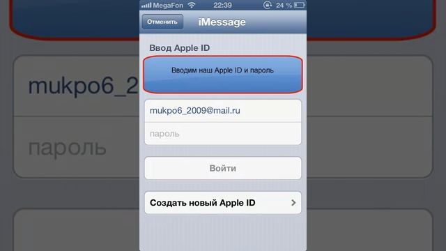 Подключаем iMessage