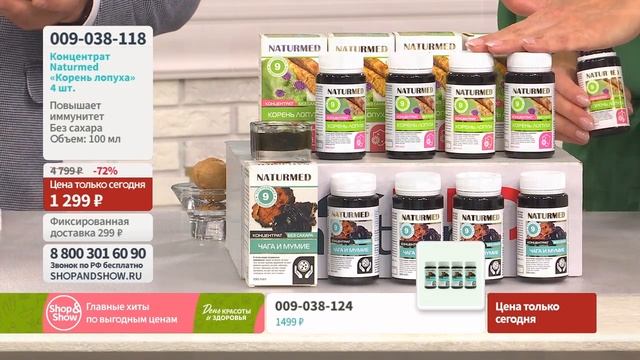 Концентрат без сахара Naturmed «Корень лопуха» (4 шт. по 100 мл). Shop & Show (Здоровье)