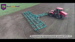Культиватор предпосевной легкий КПЛ 13