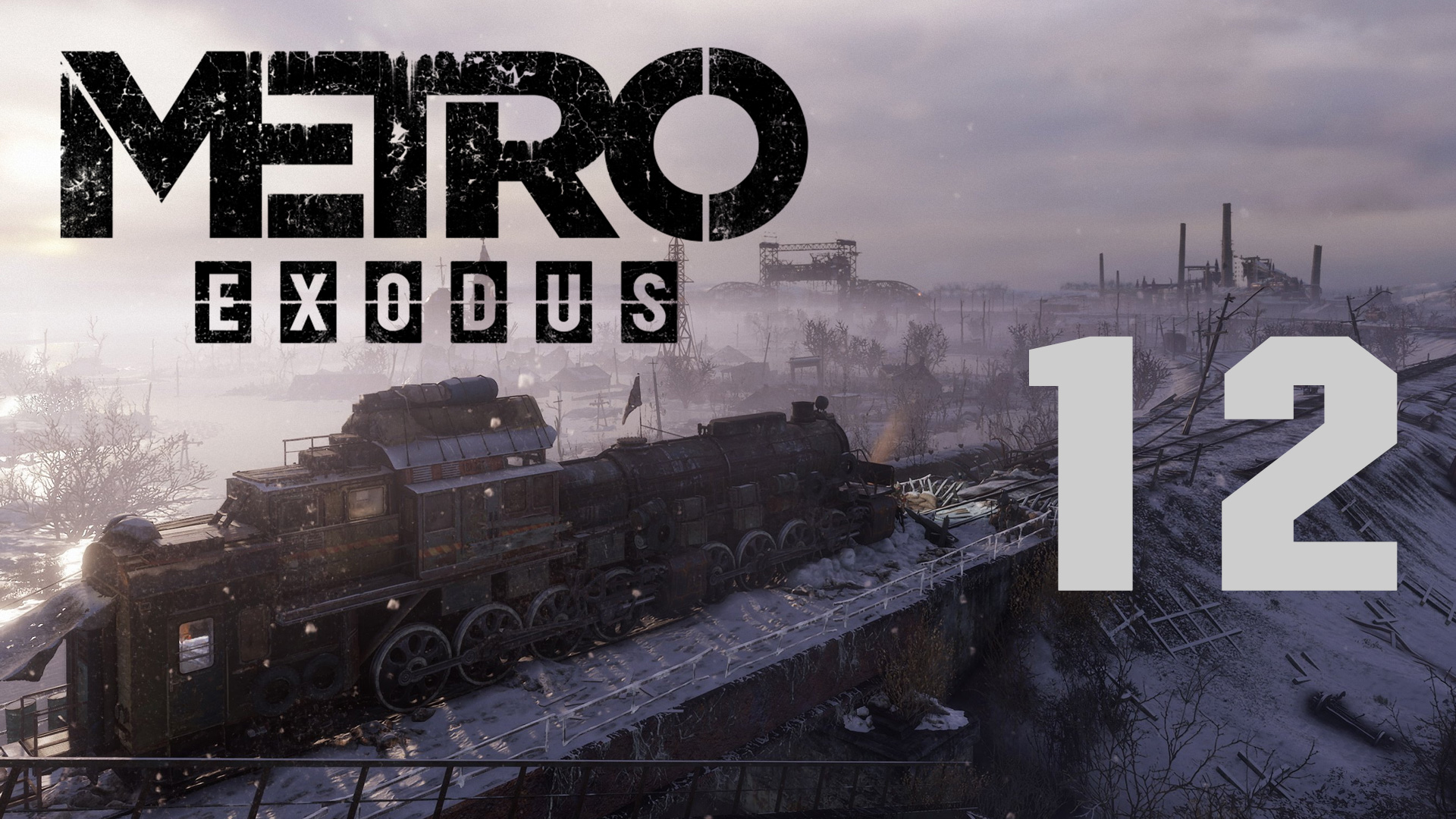 Metro Exodus / Метро Исход - Волга ч.8 - Прогулки по болотам - Прохождение игры [#12] | PC (2019 г.)