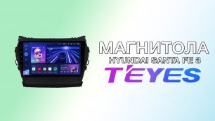 Магнитола Teyes CC3 для Hyundai Santa Fe 3