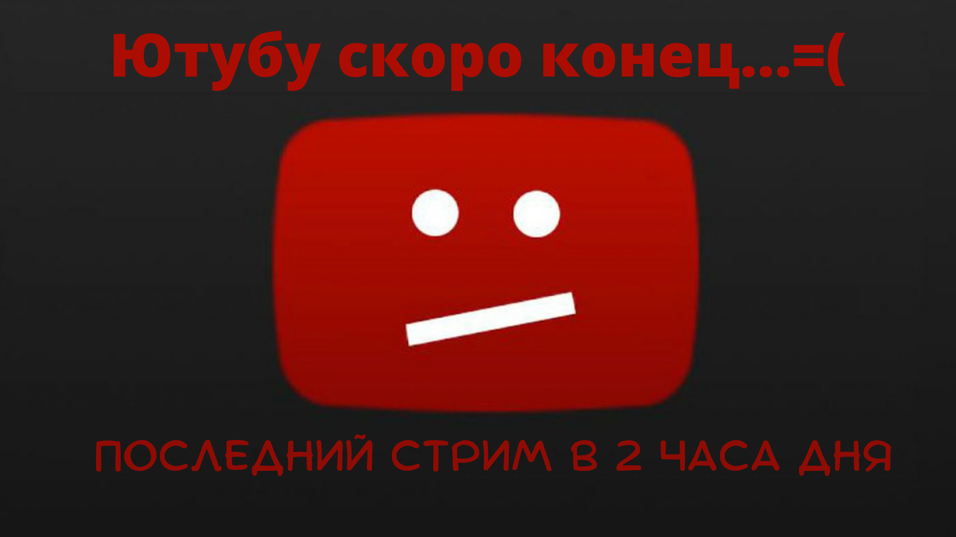 Открыть заблокированное видео. Видео недоступно ютуб. Забанили в ютубе. Канал заблокирован. Бан канала