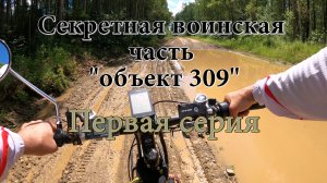 [4K] Вторая попытка попасть в воинскую часть - Объект 309. 1 сер