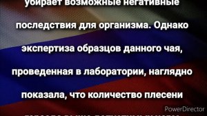 ВНИМАНИЕ!  Гадость в пакетике! Росконтроль назвал марки чая, которые лучше не брать!