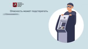 Осторожно, мошенники! Обман у банкоматов