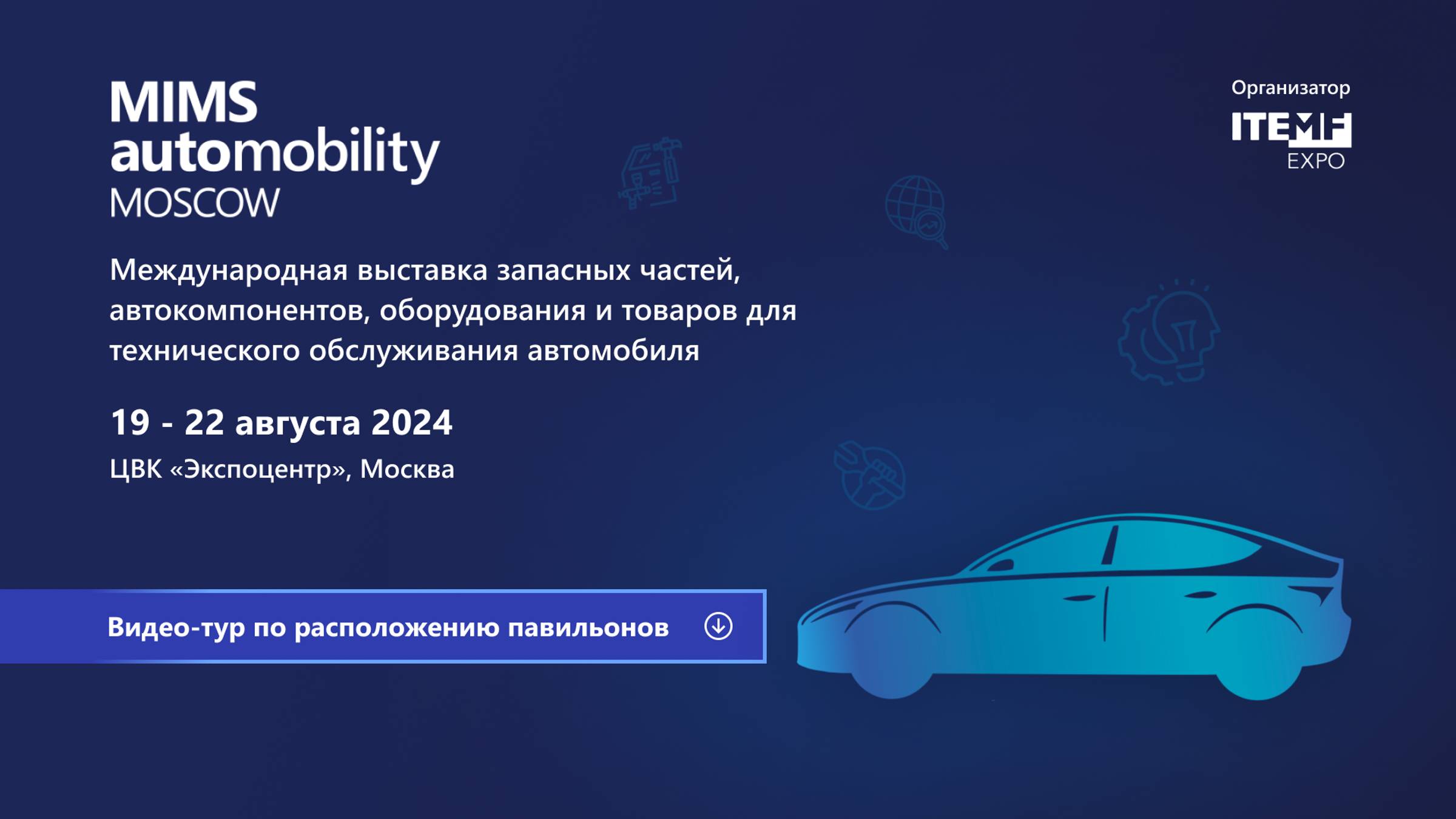 MIMS Automobility Moscow видео-тур по расположению павильонов выставки