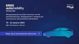 MIMS Automobility Moscow видео-тур по расположению павильонов выставки