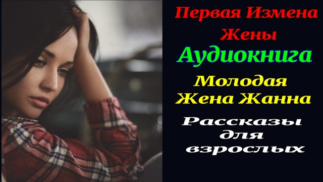 Измена жены в машине Измена жены в машине