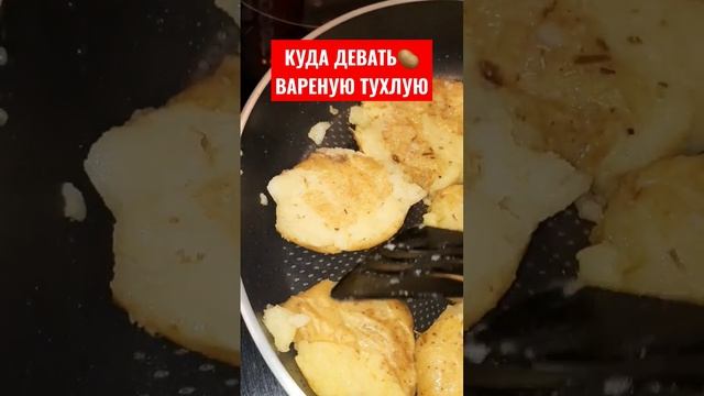 Что приготовить дёшево, быстро из старой картошки? #шортс #еда