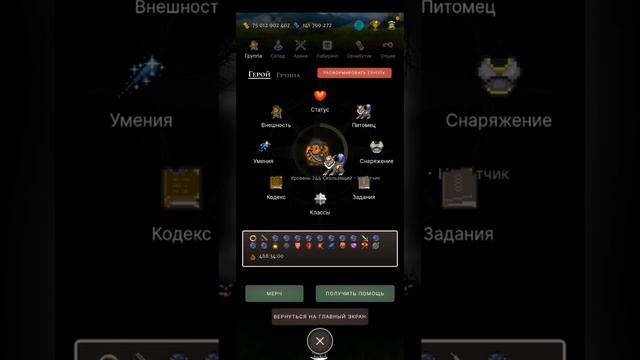 Божественная заточка вещи (13 уровень заточки). Что такое и как получить. ORNA: GPS RPG.