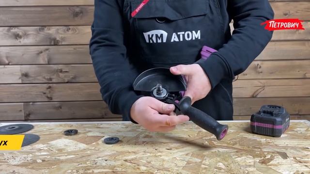 Обзор шлифмашины угловой аккумуляторной КМ АТОМ СAG-181/125BL смотреть онлайн