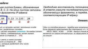 IP-адрес из фрагментов