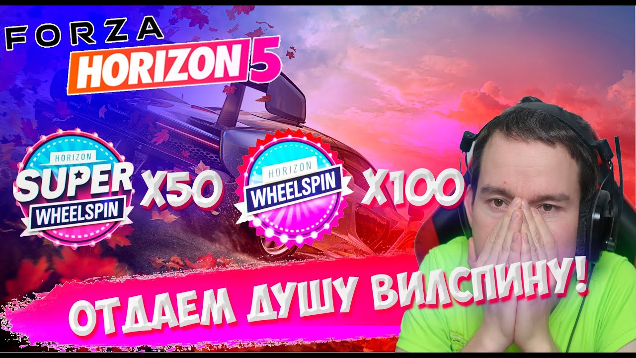 Forza Horizon 5 ➤ Крутим вертим SUPER WHELSPIN x50 + WHELSPIN x100.mp4