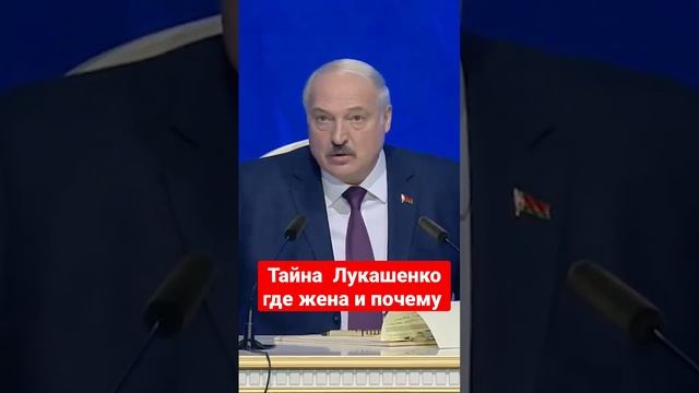 Жена Лукашенко - тайны семьи Лукашенко. Как бы могло быть!