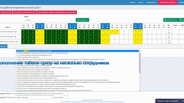 Начало работы с электронным табелем
