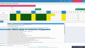 Начало работы с электронным табелем