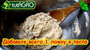 ВЫПЕЧКА В 100 РАЗ ВКУСНЕЕ! Добавьте 1 ложку в тесто и оно превратится в деликатес!