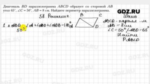 № 58 - Геометрия 8 класс Мерзляк