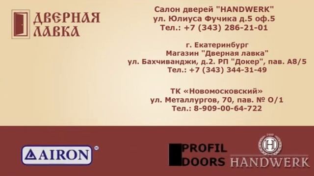 Дверная лавка ролик