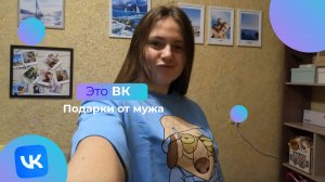 Это #ВК | Подарок мужа из Питера