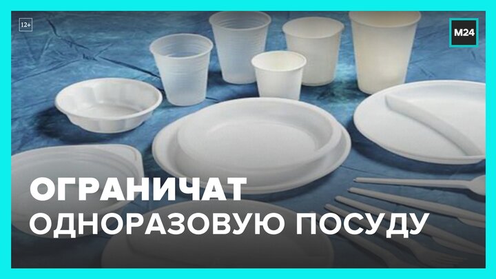 В Краснодарском крае планируют ограничить использование одноразовой посуды - Москва 24