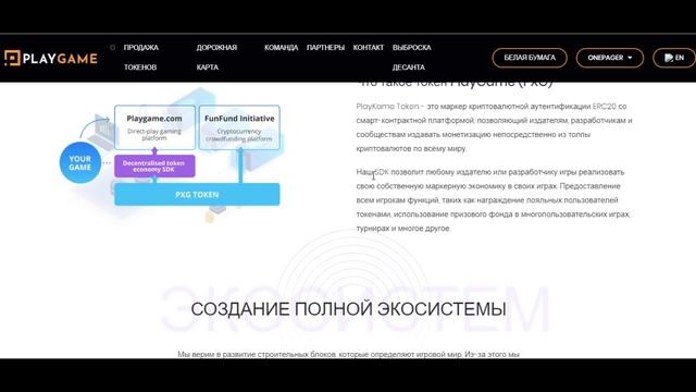 PlayGame ICO - обзор игрового проекта