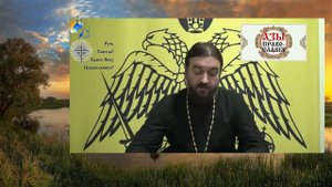 О Воссоединении Каких Церквей мы молимся на Литургии ? протоиерей Андрей Ткачев