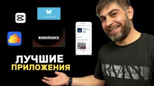 ТОП ПРИЛОЖЕНИЙ ДЛЯ iPhone | Лучшие программы для Айфон