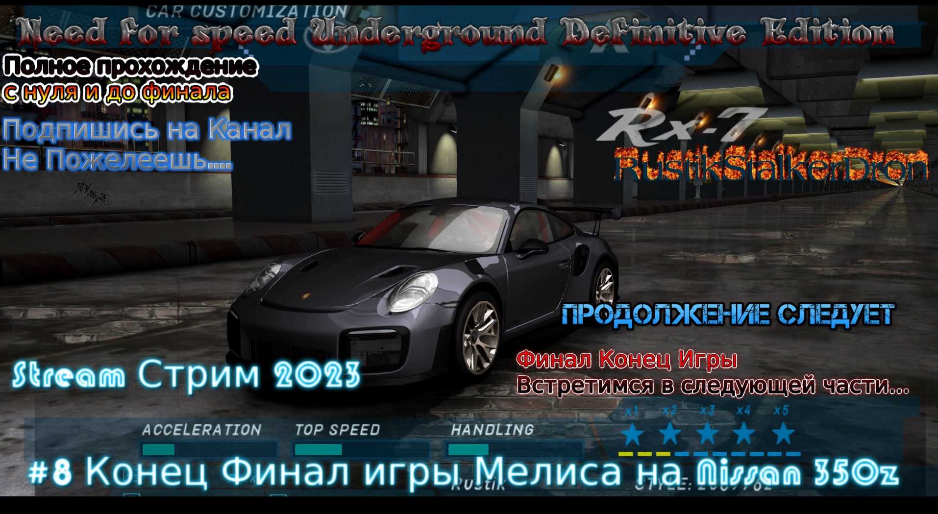 Need for speed Underground Definitive Edition Stream Стрим 2023 #8 Финал Конец Мелиса Nissan 350Z