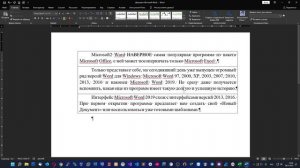 Форматирование абзаца в Microsoft Word.