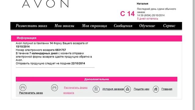 Инструкция как Оформить Avon  Возврат Недовложение Пересортицу В Электронном виде
