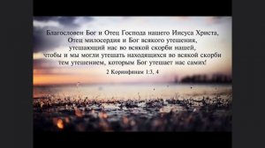 Господь, Спаситель мой