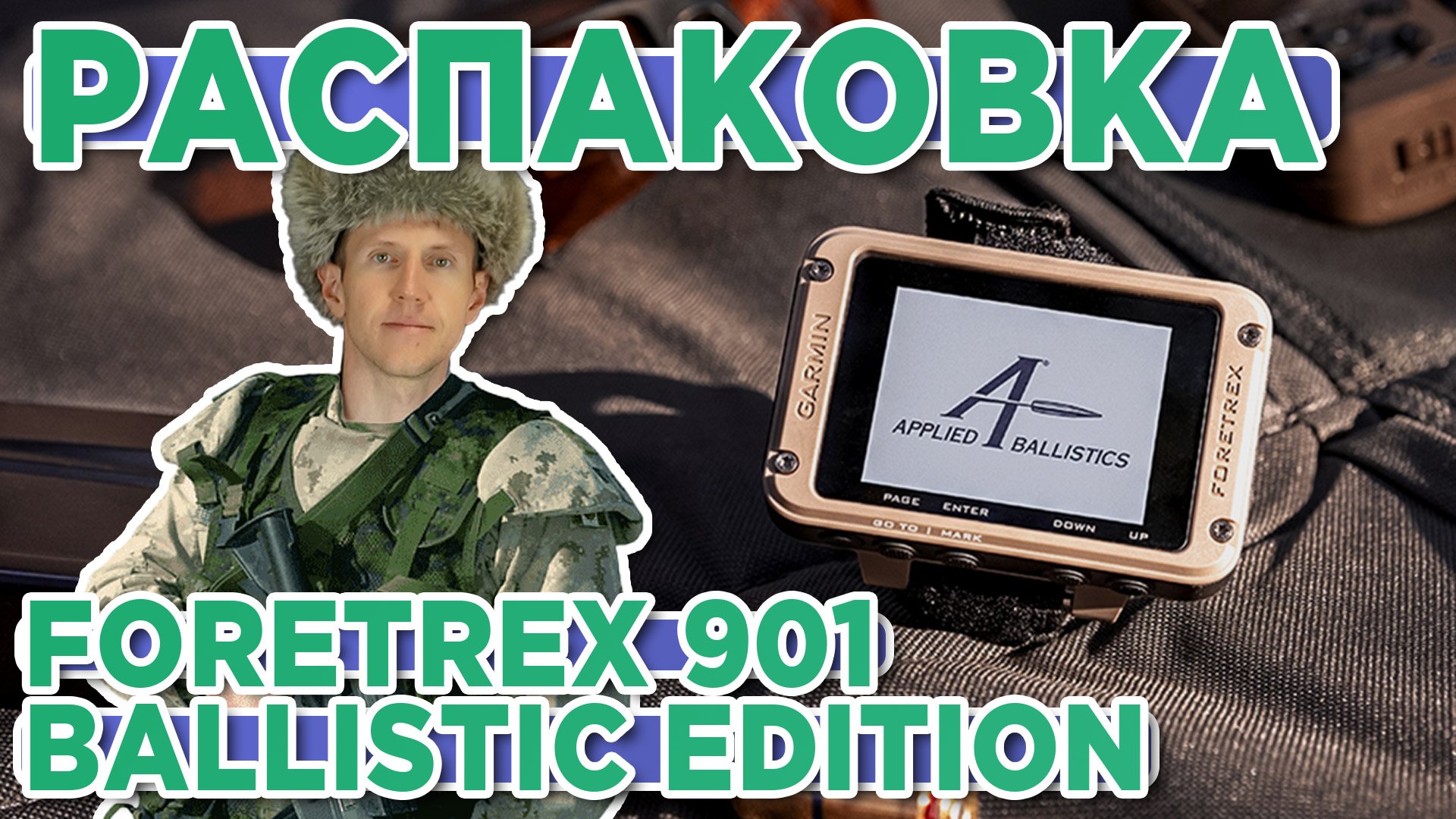 Распаковка Garmin Foretrex 901 Ballistic Edition - Новинка магазина 2023
