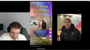 ДАНОН И СТОПБАН СМОТРЯТ LIKEE