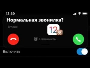 ТОП 10 ЛУЧШИХ ТВИКОВ ДЛЯ iOS 12.4.mp4