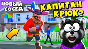 Играю против КРЮК ПИРАТ Dark Riddle как Привет Сосед НОВОЕ ОБНОВЛЕНИЕ Енотик Стив