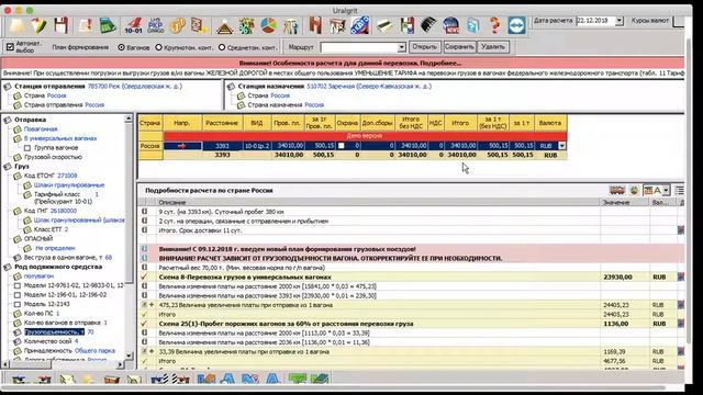 Работа в Рейл тарифе. Инструкция Rail-tarif. Все базовые знания.