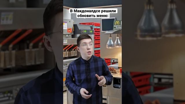 Помните, когда то были такие рестораны «Макдоналдс»…??