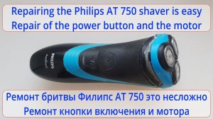Ремонт бритвы Филипс АТ 750 это несложно. Repairing the Philips AT 750 shaver is easy.