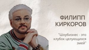 Кушанашвили призвал россиян помочь сошедшему с ума Киркорову встать не добивайте