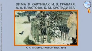 ИЗО 4 класс (Урок№10 - Зимние фантазии. Наброски и зарисовки: цвет, пятно, силуэт, линия.)