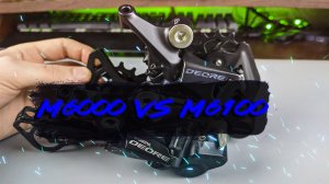 Сравнение задних переключателей Shimano Deore M6000 vs M6100