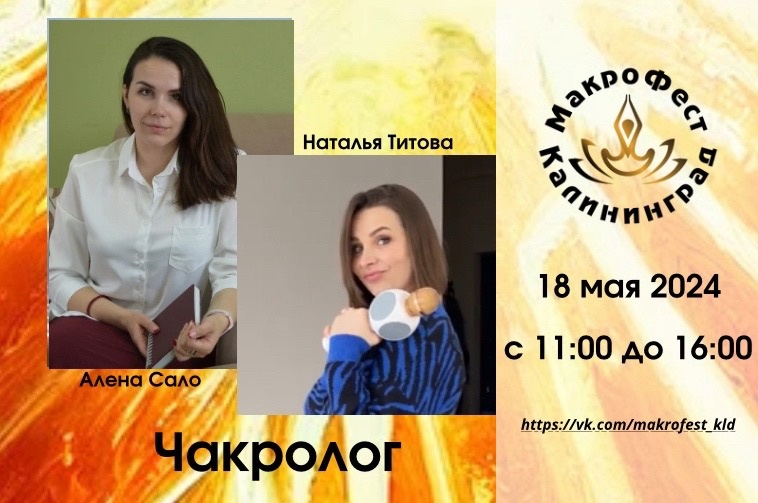 Чакрология