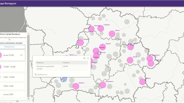 Аннотация. Малые города Беларуси. ArcGIS Instant Apps (Интерактивная легенда) смотреть онлайн