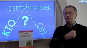 7.3.0. Механическая работа мозга. Проект "Сверхчеловек. Кто он?"