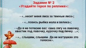 Игра-викторина "Путешествие по сказкам"