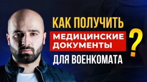 ДОКУМЕНТЫ ДЛЯ ВОЕНКОМАТА.mp4