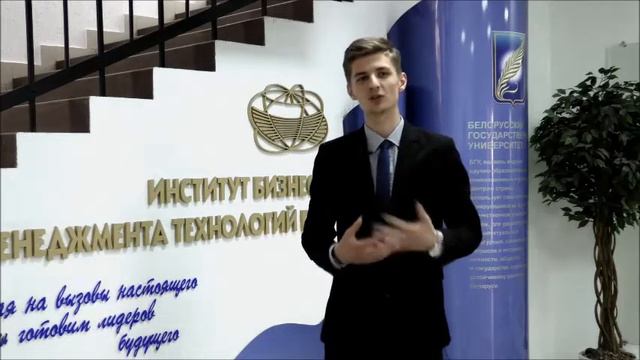 Отзывы выпускников-2017 ИБМТ БГУ: Ермоловский Андрей, Бизнес-администрирование смотреть онлайн
